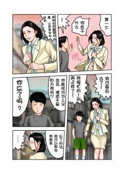 Page 9 of Ijimekko no Mama wa Boku no Nikubenki Kohen｜阿姨，你也不想失去议会员的工作吧 后篇