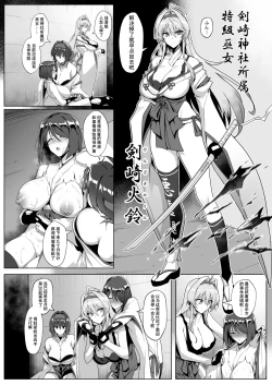 Page 9 of 破魔の巫女 淫獄に堕つ