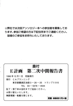 Page 162 of ProjectE Dainiji Chuukanhoukoku