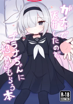 Page 1 of Gacha de Tenjou Shita no de Plana-chan ni "Nagusamete" Morau Hon