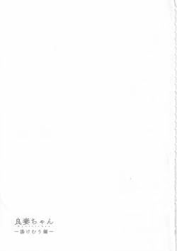 Page 54 of Ryousai-chanJou