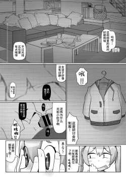Page 7 of Konsui no Tokei Shokunin - The sleeping watchmaker | 昏睡的钟表匠人 上半