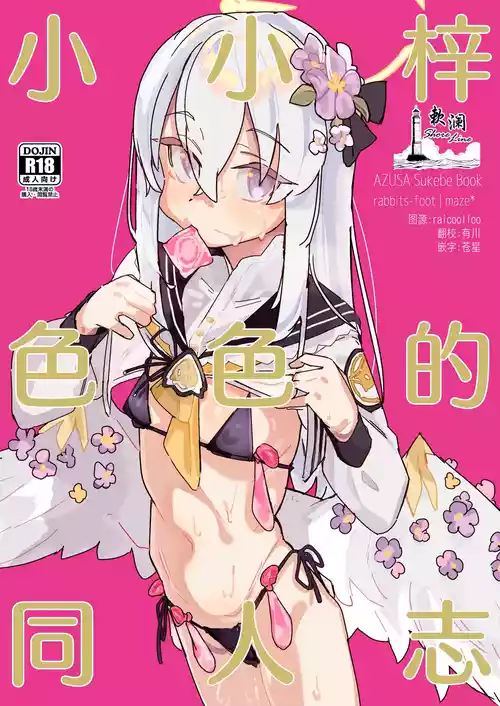 Download AZUSA Sukebe Book | 小小梓色色的同人志