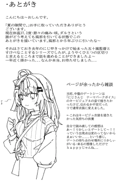 Page 25 of Natsu no Sukima de.