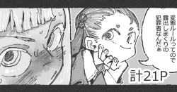 Page 1 of 露〇お姉さんと勘の良いガ〇