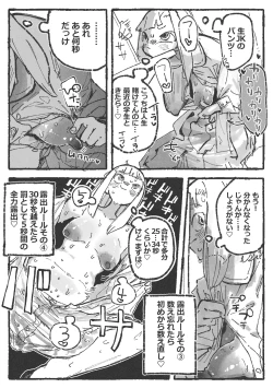 Page 7 of 露〇お姉さんと勘の良いガ〇