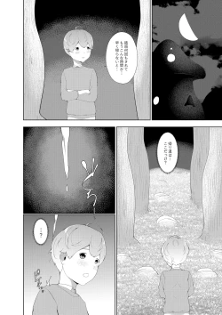 Page 14 of 淫魔街の甘えん坊