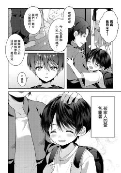 Page 41 of Tsumeato丨爪痕