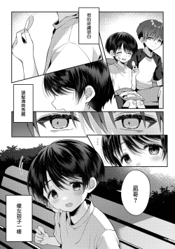 Page 43 of Tsumeato丨爪痕