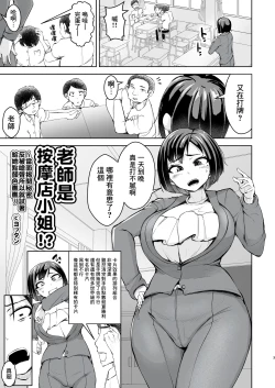 Page 4 of Sensei ga Men-esthe Jou!?| 老師是按摩店小姐!?