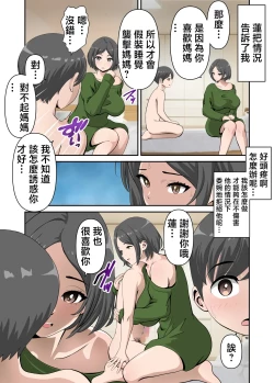 Page 21 of Kaa-san to Icha Love Amaama Sex Life