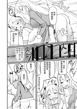 Page 10 of 学校まるごと女の子にする話・上