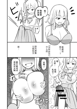 Page 14 of 学校まるごと女の子にする話・上