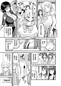 Page 3 of 学校まるごと女の子にする話・上
