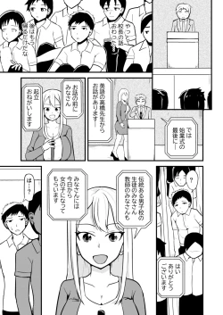 Page 1 of 学校まるごと女の子にする話・上