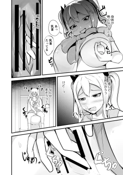 Page 6 of 学校まるごと女の子にする話・上