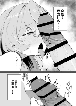 Page 4 of Amau Ako wa Hamaranai