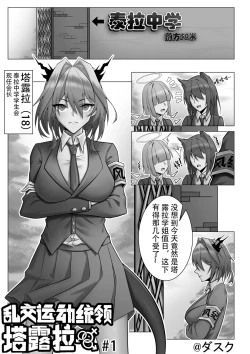 Page 2 of KnightFault（ダスク）·整活统领塔露拉（LC整合汉化组获权代发·明日方舟热血同人H）