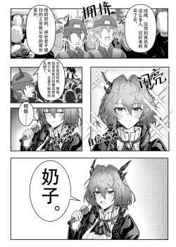 Page 35 of KnightFault（ダスク）·整活统领塔露拉（LC整合汉化组获权代发·明日方舟热血同人H）