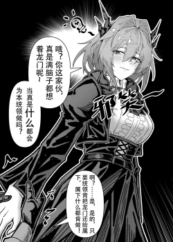 Page 65 of KnightFault（ダスク）·整活统领塔露拉（LC整合汉化组获权代发·明日方舟热血同人H）