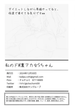 Page 25 of Watashi no Dochan