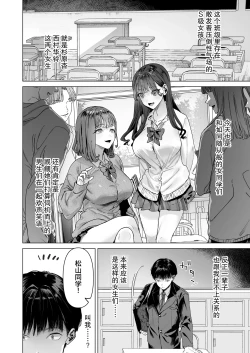 Page 3 of S-kyuu Joshitachi to Ecchi na Douga o Toru Koto ni Natta Boku