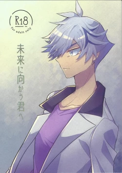 Page 1 of Mirai ni mukau kimi e