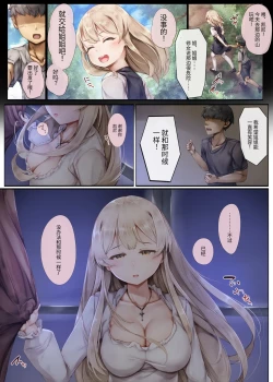 Page 57 of Machihazure no Seijochan wa Boku no Shiranai Otoko no Mono