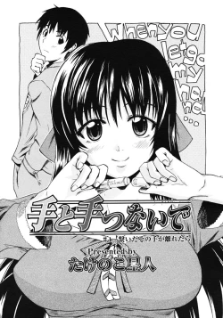 Page 3 of Te to Te Tsunaide | When you let go of my hands