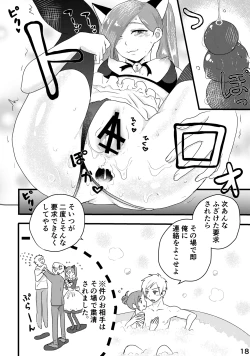 Page 12 of さきょいづおしりプレイ