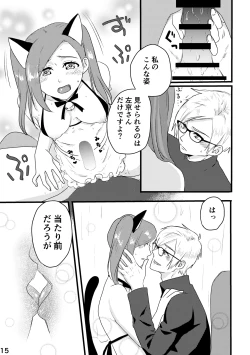 Page 9 of さきょいづおしりプレイ