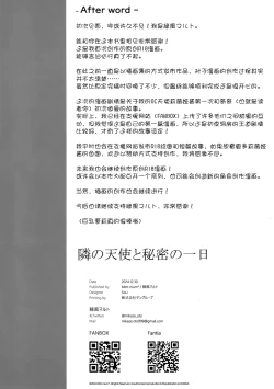 Page 24 of Tonari no Tenshi to Himitsu no Ichinichi - The Angel Next Door: A Secret Day | 与邻家天使的秘密一天