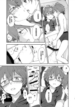 Page 15 of Be With YOU!