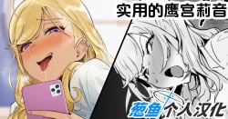 Page 1 of Jitsuyouteki na Takamiya Rion