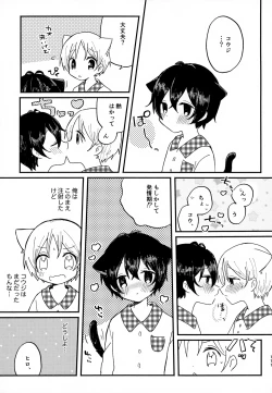 Page 111 of Memai ga Surukurai Suki