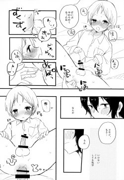 Page 16 of Memai ga Surukurai Suki