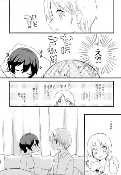 Page 28 of Memai ga Surukurai Suki