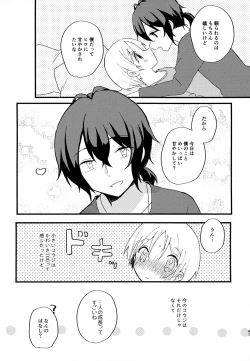 Page 47 of Memai ga Surukurai Suki