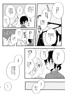 Page 52 of Memai ga Surukurai Suki