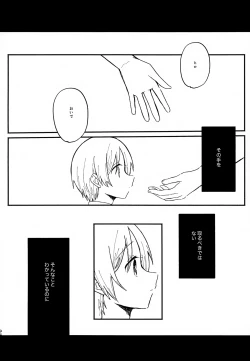 Page 94 of Memai ga Surukurai Suki