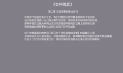 Page 16 of 女神败北