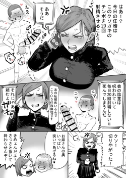 Page 1 of 野薔薇、クソガキの性処理をすることに・・・