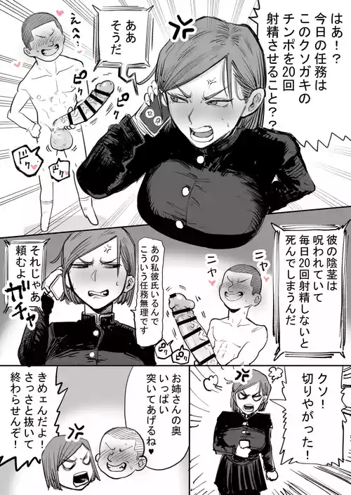 Download 野薔薇、クソガキの性処理をすることに・・・