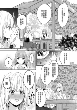 Page 11 of 処女信仰の神に背いた私は甘く淫らな罰を受ける