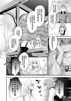 Page 12 of 処女信仰の神に背いた私は甘く淫らな罰を受ける