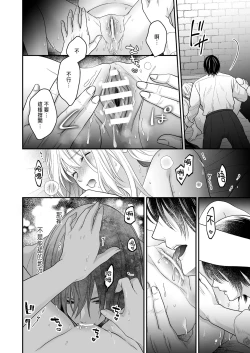 Page 42 of 処女信仰の神に背いた私は甘く淫らな罰を受ける