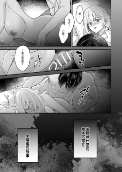 Page 61 of 処女信仰の神に背いた私は甘く淫らな罰を受ける