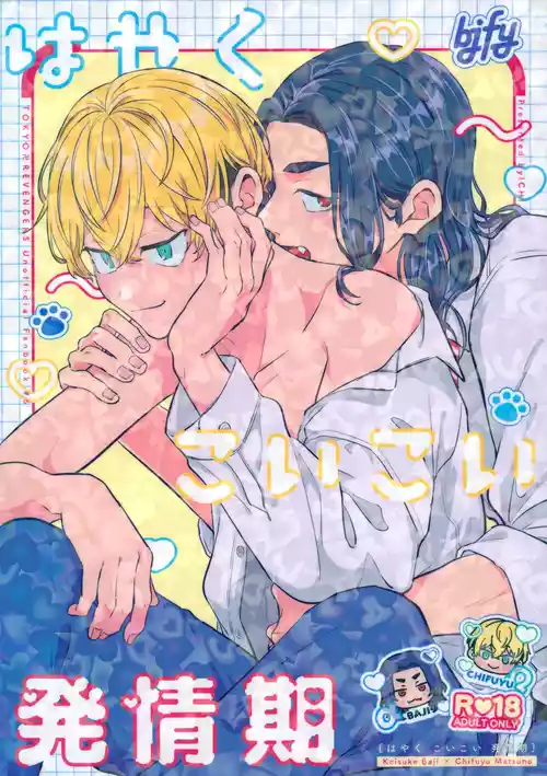 Download Tachiagare! Hayaku Koi Koi Hatsujouki