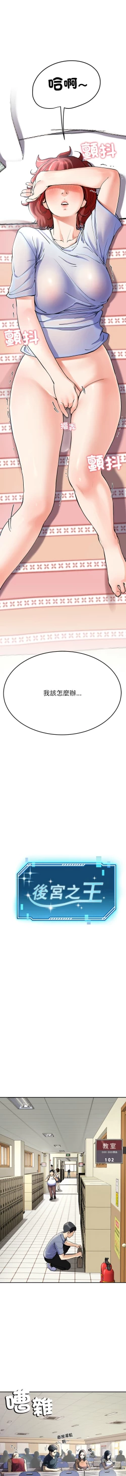 Page 104 of 后宫之王 | 後宮之王 1-11