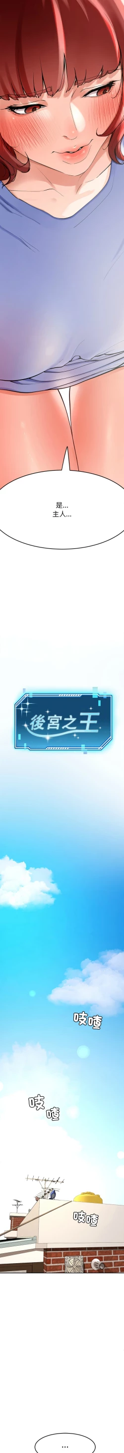 Page 42 of 后宫之王 | 後宮之王 1-11